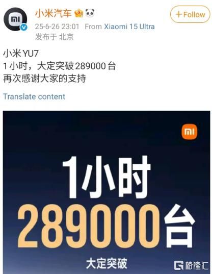28.9万大定刷屏！小米YU7首秀即王炸	，汽车概念股应声暴涨